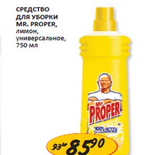 Акция - Средство для уборки Mr. Proper