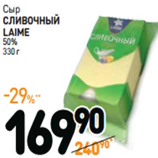 Акция - Сыр СЛИВОЧНЫЙ LAIME 50%