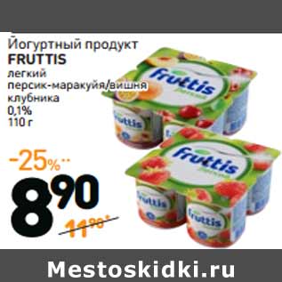 Акция - Йогуртный продукт FRUTTIS легкий 0,1%