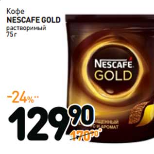 Акция - Кофе NESCAFE GOLD растворимый