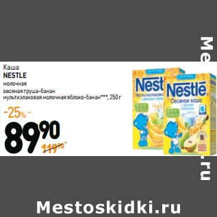 Акция - Каша NESTLE