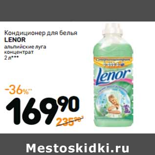 Акция - Кондиционер для белья LENOR