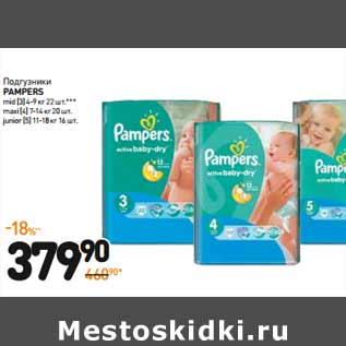 Акция - Подгузники PAMPERS