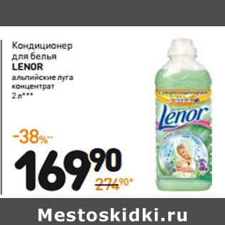 Акция - Кондиционер для белья LENOR