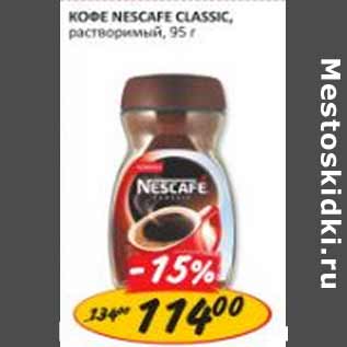 Акция - Кофе Nescafe Classic, растворимый