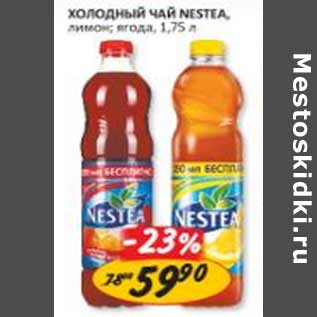 Акция - Холодный чай Nestea, лимон, ягода