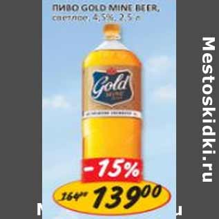 Акция - Пиво Gold Mine Beer, светлое 4,5%