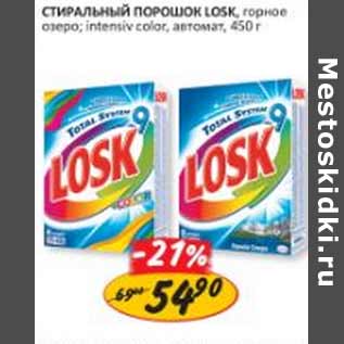 Акция - Стиральный порошок Losk,