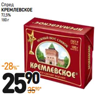 Акция - Спред кремлевское 72,5%