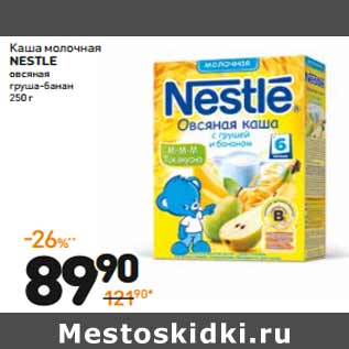 Акция - Каша NESTLE