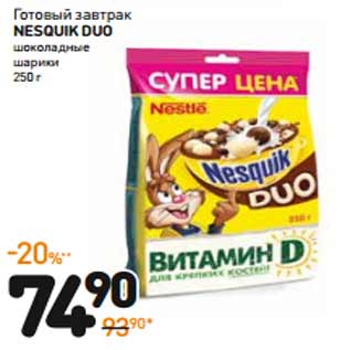 Акция - Готовый завтрак NESQUIK DUO