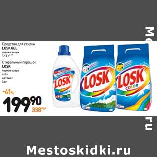 Акция - Стиральный порошок LOSK