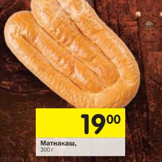 Акция - Матнакаш