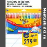 Магазин:Лента,Скидка:Фломастеры BIC Kids Color,
