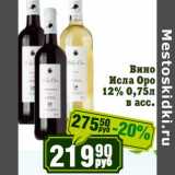 Магазин:Реалъ,Скидка:Вино Исла Оро 12%
