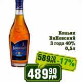 Реалъ Акции - Коньяк КиНовский 3 года 40%