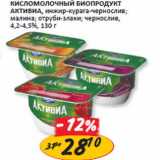 Кисломолочный биопродукт Активиа, 