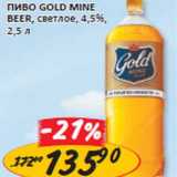 Магазин:Верный,Скидка:Пиво Gold Mine Beer, светлое 4,5%