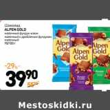 Магазин:Дикси,Скидка:Шоколад
ALPEN GOLD

