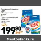 Дикси Акции - Стиральный порошок
LOSK
