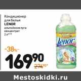 Кондиционер для белья
LENOR
