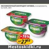 Кисломолочный биопродукт Активиа, 