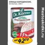 Хлебцы Бородинские Dr.Korner