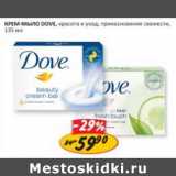 Крем-мыло Dove, 