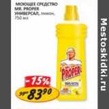 Средство для уборки Mr. Proper 