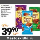 Дикси Акции - Шоколад
ALPEN GOLD

