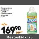 Дикси Акции - Кондиционер для белья
LENOR
