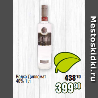 Акция - Водка Дипломат 00 40% 1 л