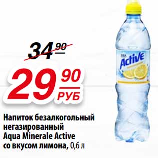 Акция - Напиток безалкогольный негазированный Aqua Minerale Active со вкусом лимона
