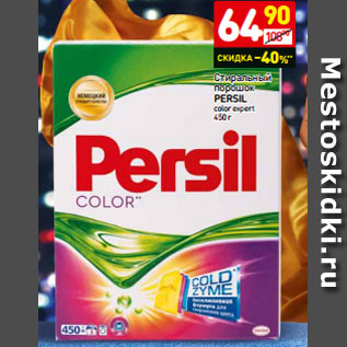 Акция - Стиральный порошок PERSIL color expert 450 г