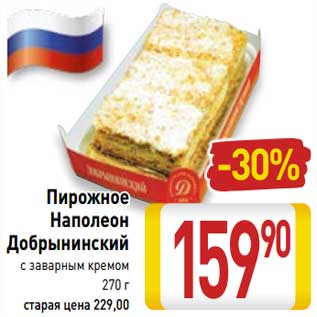 Акция - Пирожное Наполеон Добрынинский