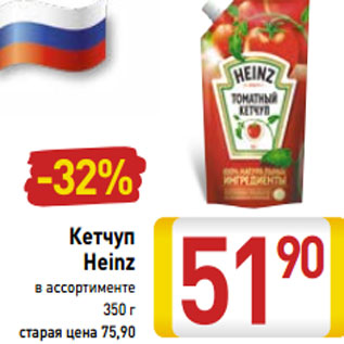 Акция - Кетчуп Heinz