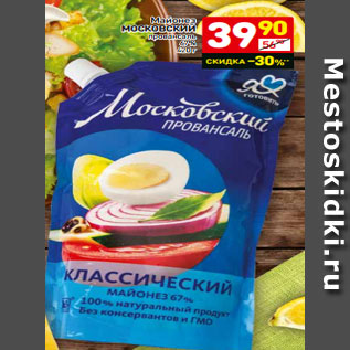 Акция - Майонез МОСКОВСКИЙ провансаль 67% 420 г