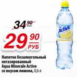 Магазин:Да!,Скидка:Напиток безалкогольный негазированный Aqua Minerale Active со вкусом лимона