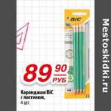 Магазин:Да!,Скидка:Карандаш BiC с ластиком 