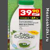 Магазин:Дикси,Скидка:Биопродукт
кисломолочный
BIO БАЛАНС
кефирный
1%
930 г