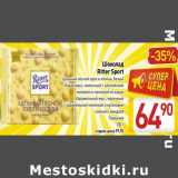 Магазин:Билла,Скидка:Шоколад Ritter Sport 