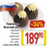 Магазин:Билла,Скидка:Пирожное Венский цех картошка, песочное с фруктовой начинкой 