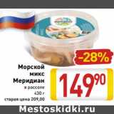 Магазин:Билла,Скидка:Морской микс Меридиан