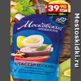 Магазин:Дикси,Скидка:Майонез
МОСКОВСКИЙ
провансаль
67%
420 г