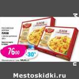 Магазин:К-руока,Скидка:Плов с мясом цыпленка Российская Корона