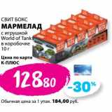 Магазин:К-руока,Скидка:Мармелад с игрушкой Свит Бокс World of Tanks 