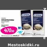 К-руока Акции - Презервативы Contex Extra Sensation 