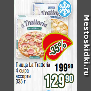 Акция - Пицца La Trattoria 4 сыра ассорти 335 г