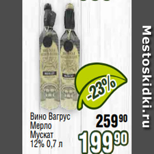 Акция - Вино Де Пассио Изабелла Молдавская Шардоне 11-12% 0,7 л