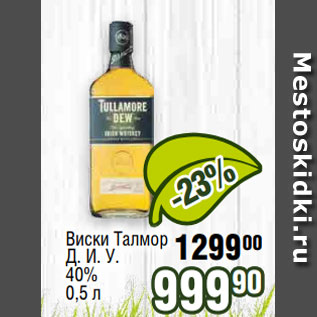 Акция - Виски Талмор Д. И. У. 40% 0,5 л